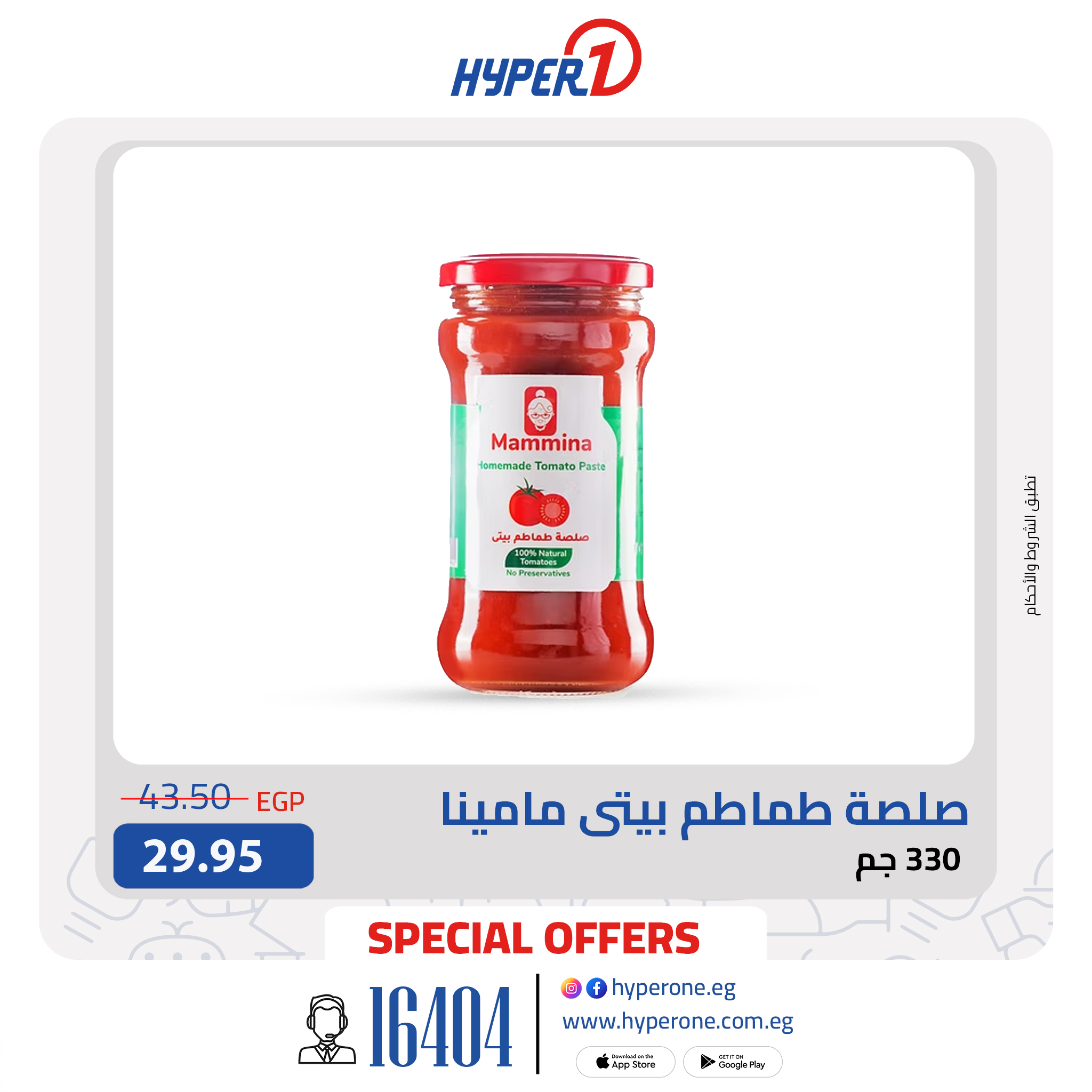 hyper-one offers from 12oct to 1oct 2025 عروض هايبر وان من 12 أكتوبر حتى 1 أكتوبر 2025 صفحة رقم 1